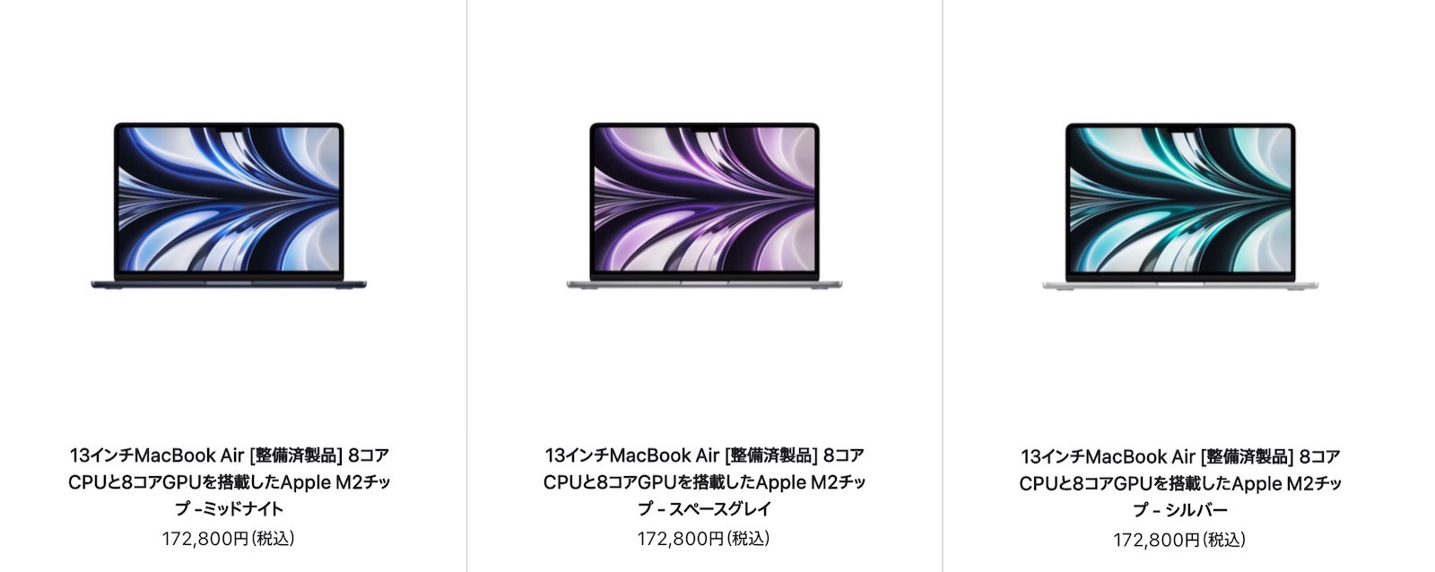 M2 MacBook Airの在庫が潤沢！Mac整備済商品の最新情報（2022年11月24 