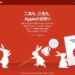 Apple-Hatsuuri-new-year-2023.jpg