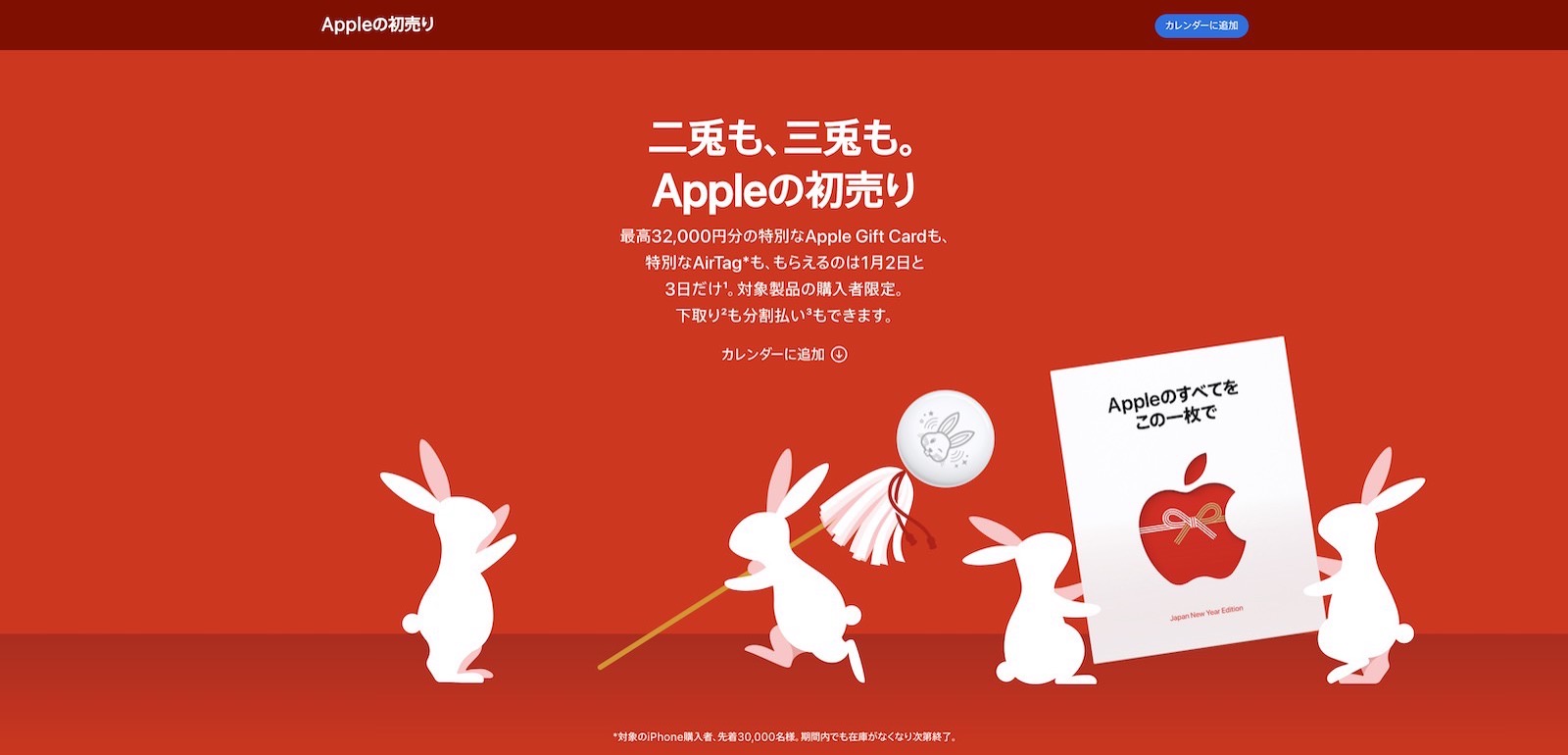 Apple Hatsuuri new year 2023