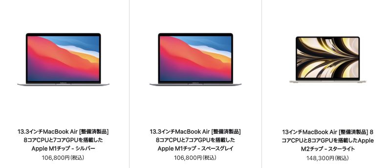 MacBook Airは10.6万円から！Mac整備済商品の最新情報（2022年12月21日 