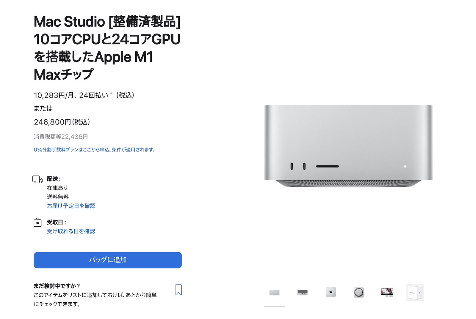 初売りで安くならないMac Studioがお買い得！Mac整備済商品の最新情報（2022年12月27日更新） ゴリミー