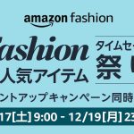 fashion-time-sale-festival-amazon.jpg
