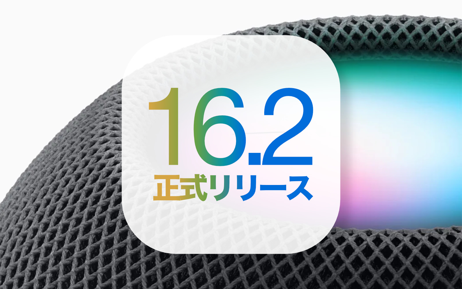 Homepod software update 16 2 official release