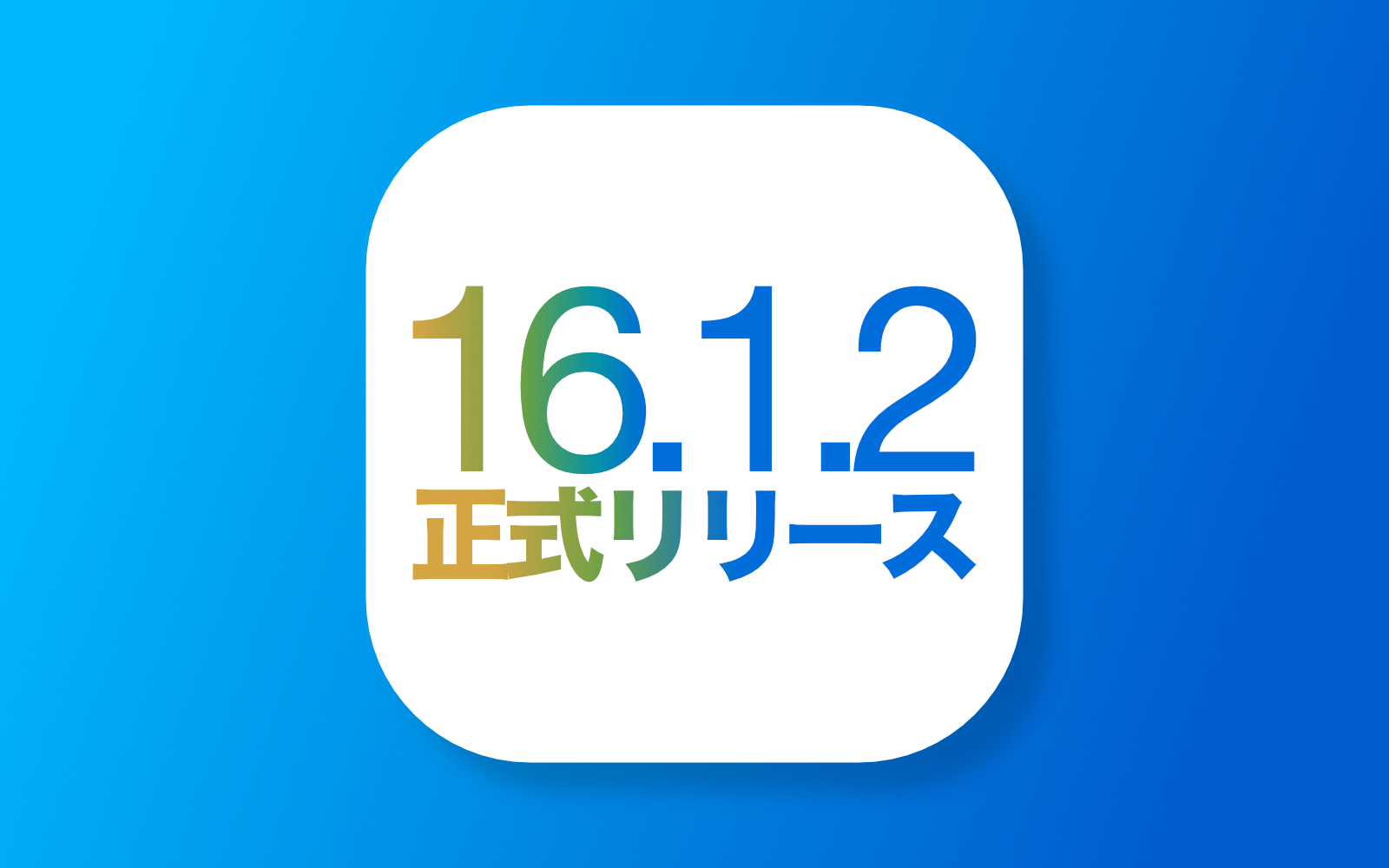 IOS16 1 2 update release