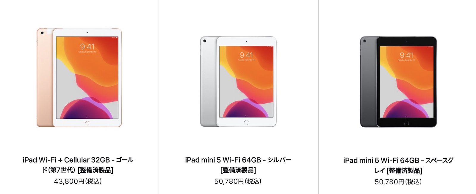 iPad（第7世代）が4.3万円から！iPad整備済商品の最新情報（2022年12月 