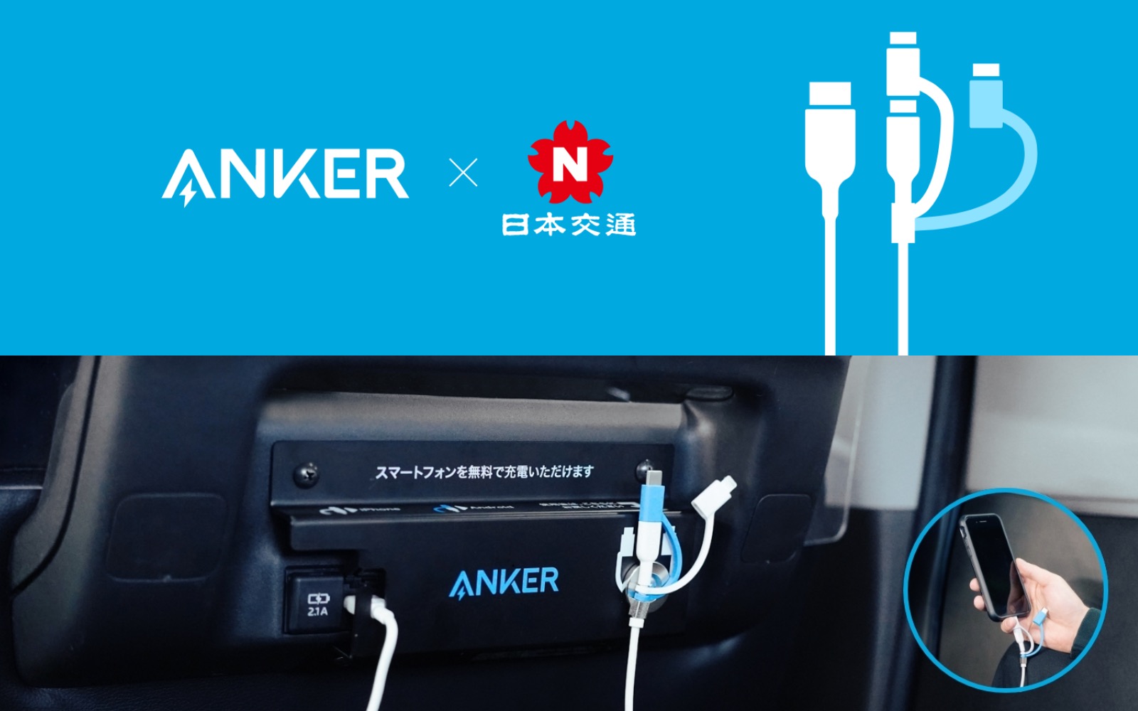 Anker and Japan Taxi