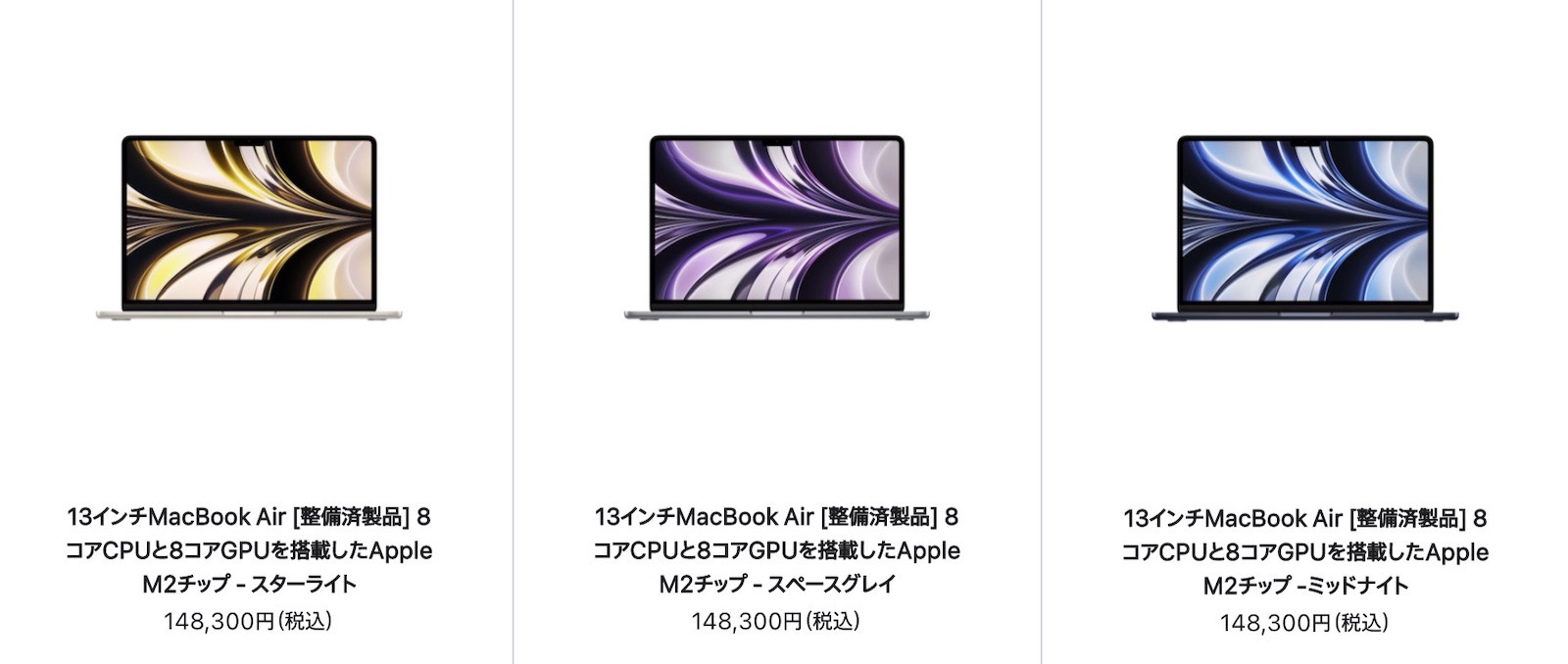 M2 MacBook Airが14.8万円から！Mac整備済商品の最新情報（2023年1月30 