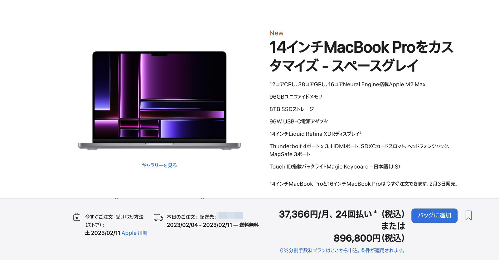 M2 Pro/Max MacBook Proのフルスペックモデル、発売当初のM1 Pro/Maxと 