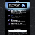 Twitter-Blue-official-in-Japan.jpg