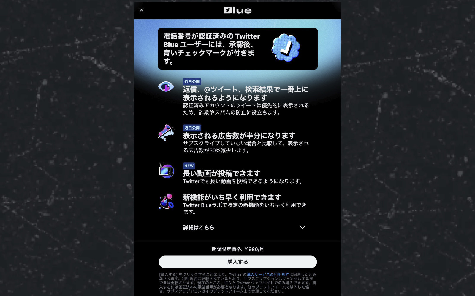 Twitter Blue official in Japan