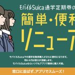mobile-suica-for-students.jpg