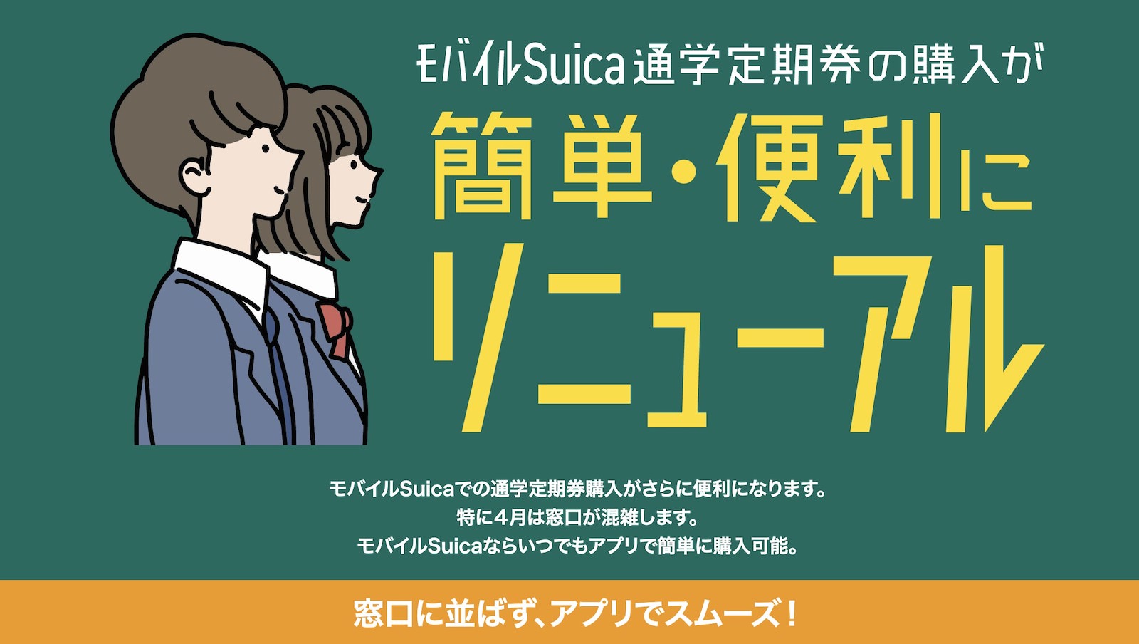Mobile suica for students