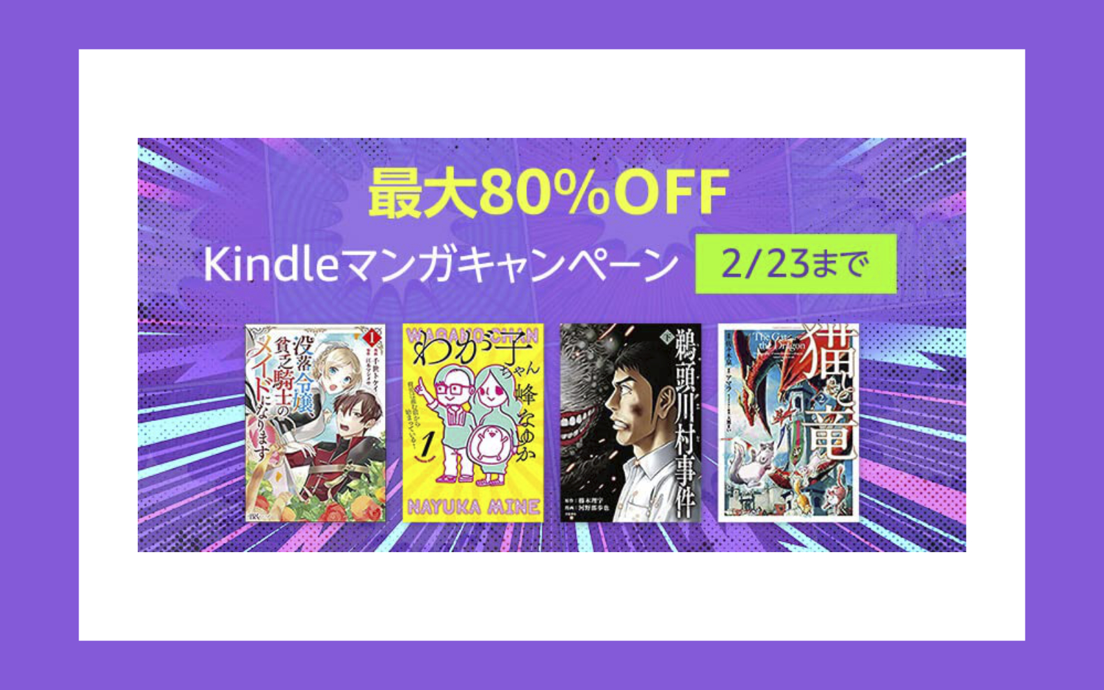 Kindle Manga 80percent off sale