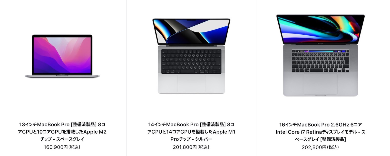 MacBook ProやMacBook Airの在庫が復活。Mac整備済商品の最新情報 