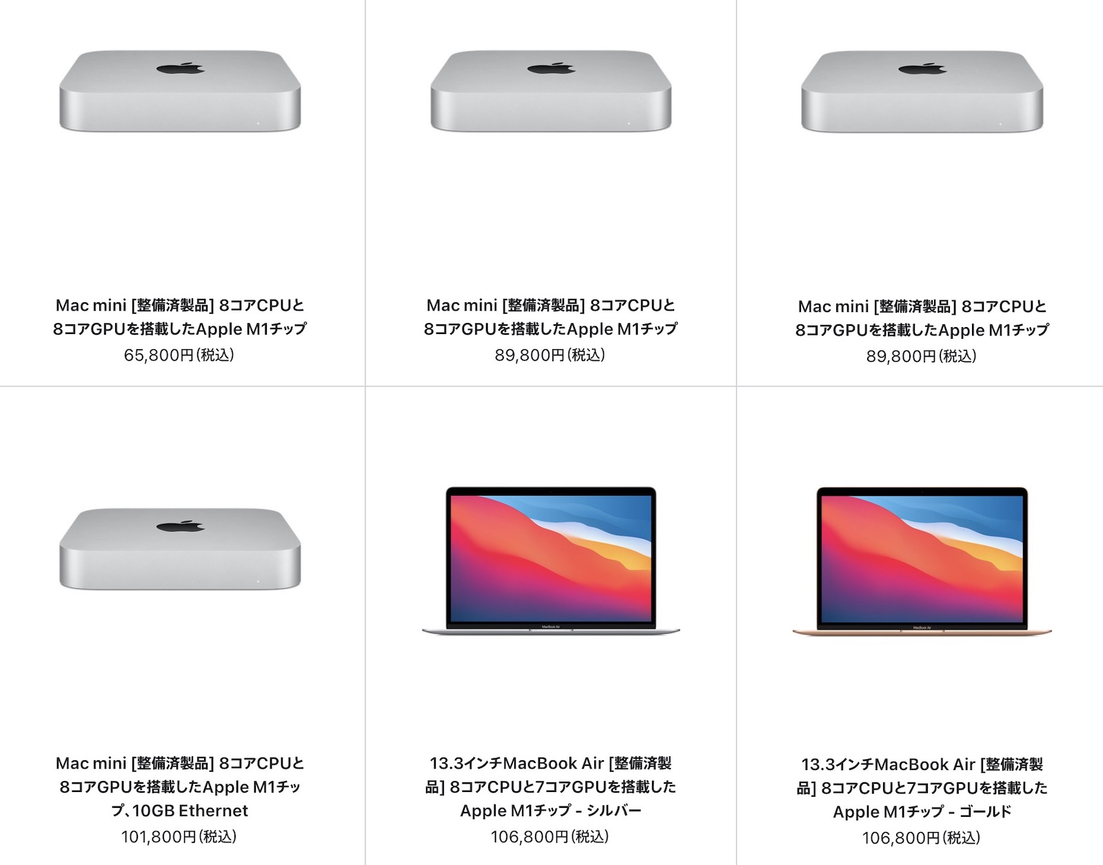 Mac mini、MacBook Airが多数復活！Mac整備済商品の最新情報
