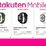 rakuten-mobile-apple-watch-sale.jpg