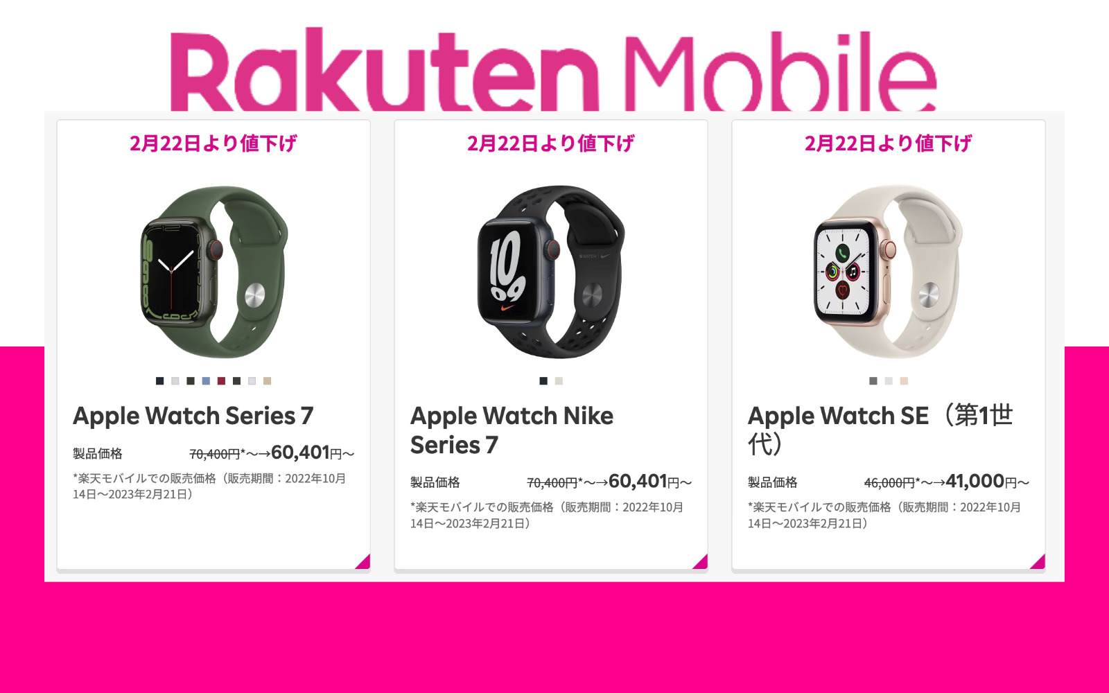 Rakuten mobile apple watch sale