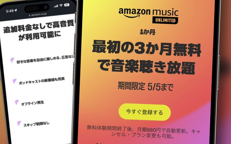 Amazon Music Unlimited、今申し込めば3カ月間無料で使えるぞ