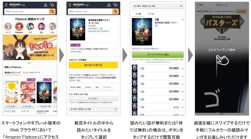 Fliptoon-amazon-manga-service-2.jpg