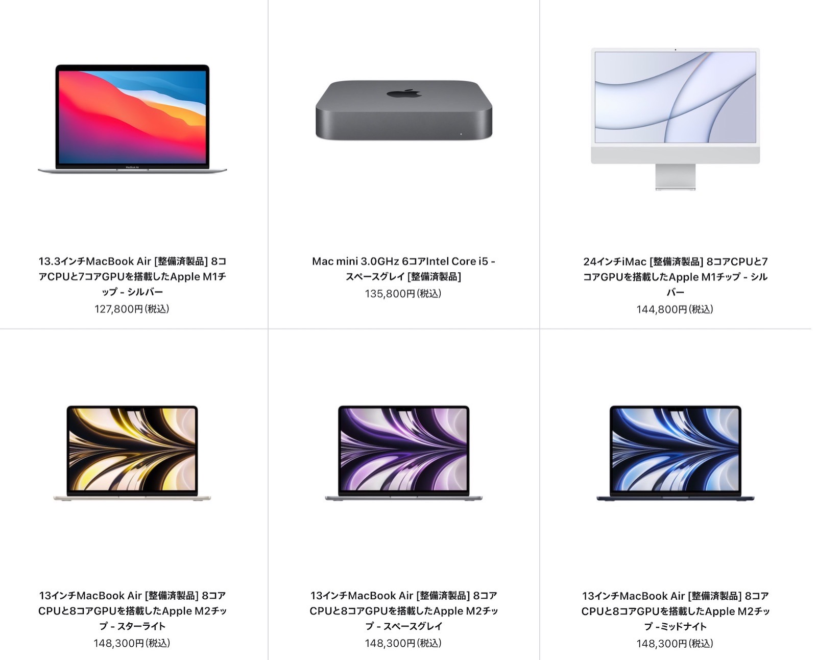 MacBook AirもiMacも15万円以下。Mac整備済商品の最新情報（2023年3月