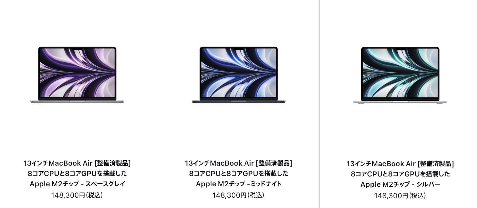 M2 MacBook Air、14.8万円から。Mac整備済商品の最新情報（2023年3月13 