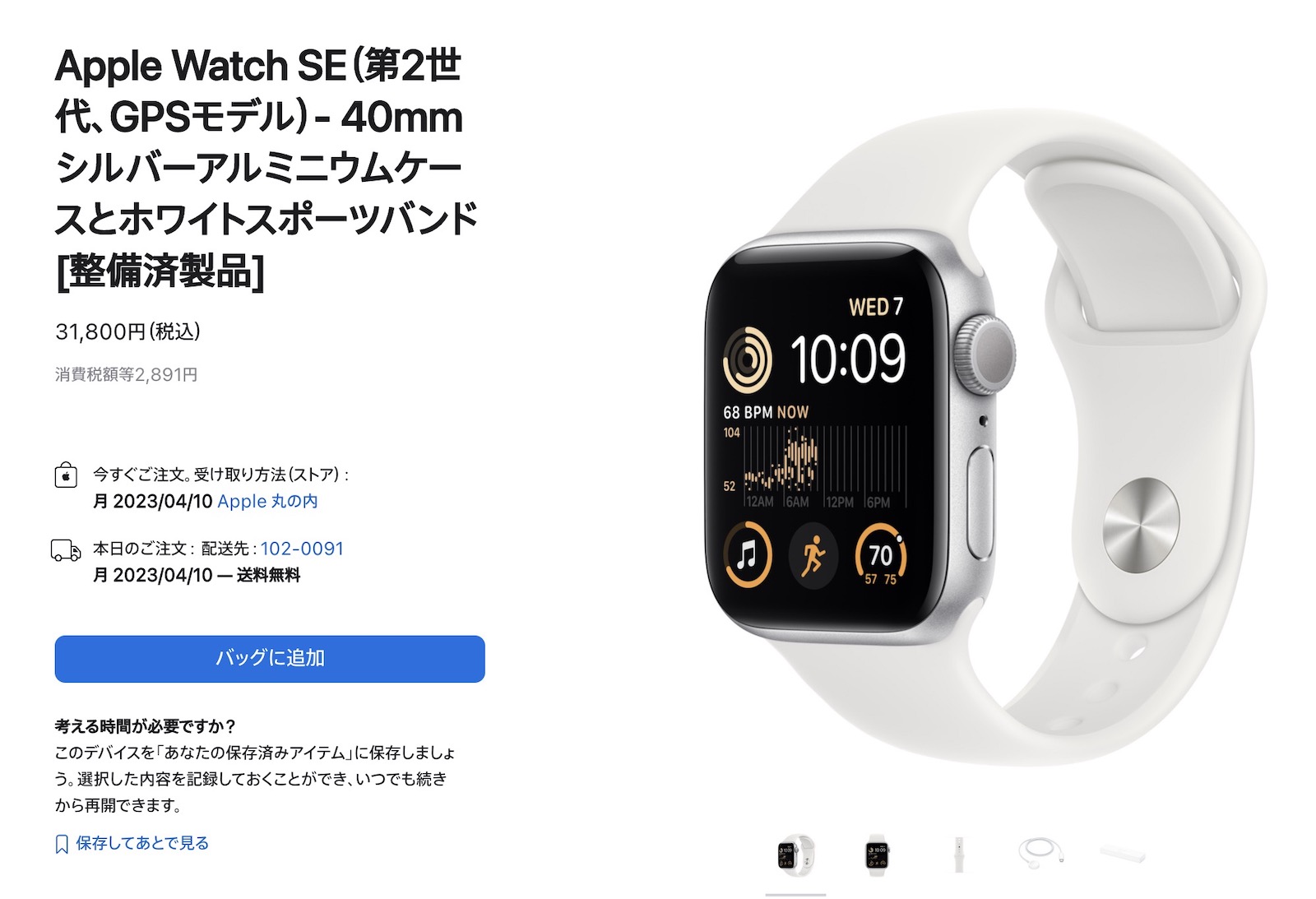 Apple Watch SE（第2世代）、初登場で3.1万円から。Apple Watch整備済