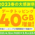 Data-Topping-campaign-2023-60gb-150gb.jpg