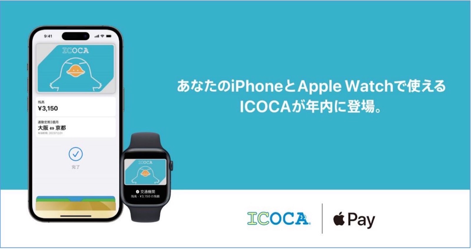 ICOCA Apple Pay in 2023