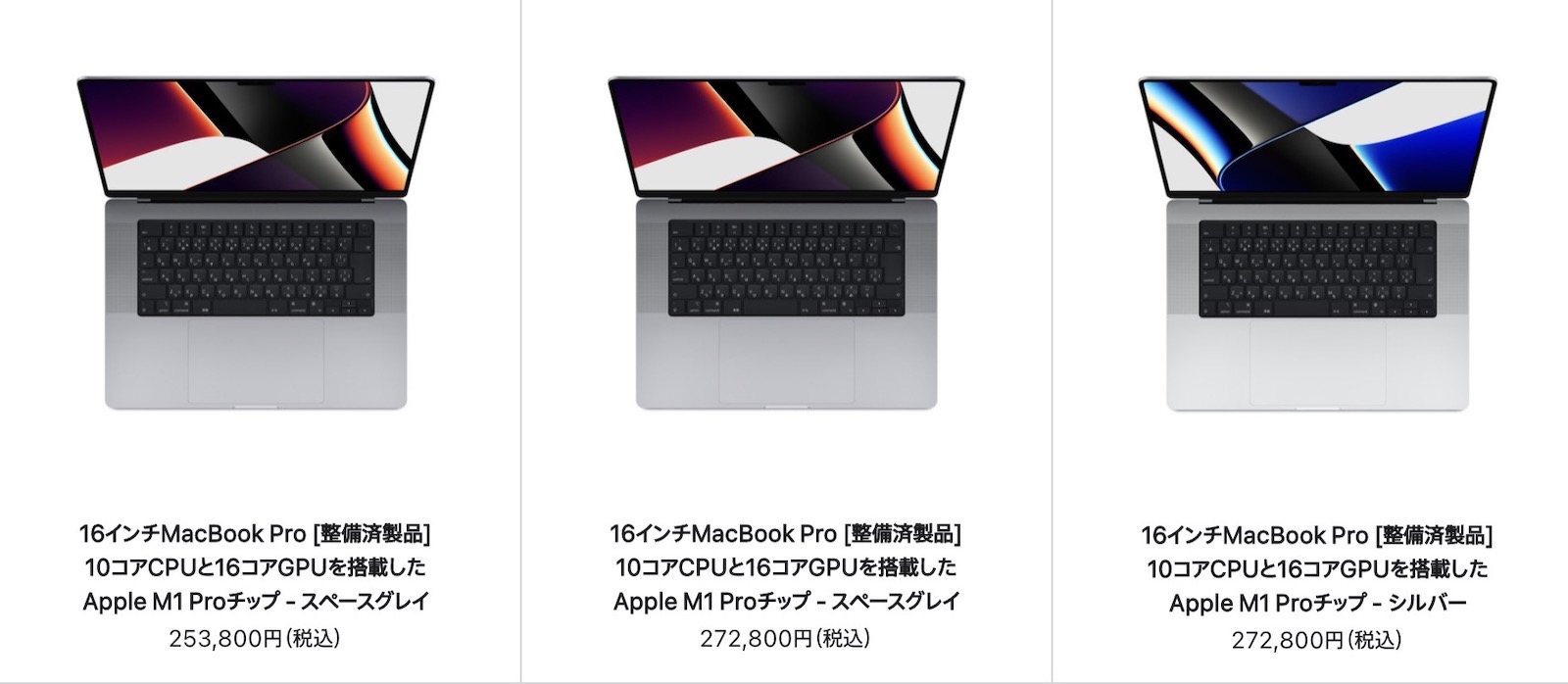 16インチMacBook Proを安く買おう。Mac整備済商品の最新情報（2023年4 
