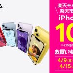 Rakuten-Mobile-iPhone14-cheap.jpeg