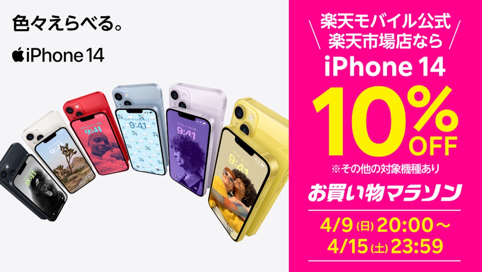 Rakuten Mobile iPhone14 cheap
