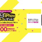 rakuten-iphone-campaign-ending-soon.jpg