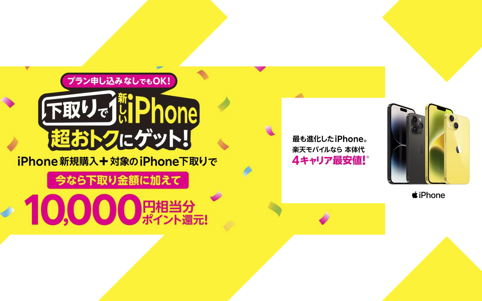 Rakuten iphone campaign ending soon
