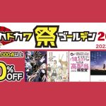 Kadokawa-Golden-Amazon-Kindle-Sale.jpg