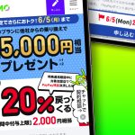 LINEMO-PayPay-Point-Campaign.jpg