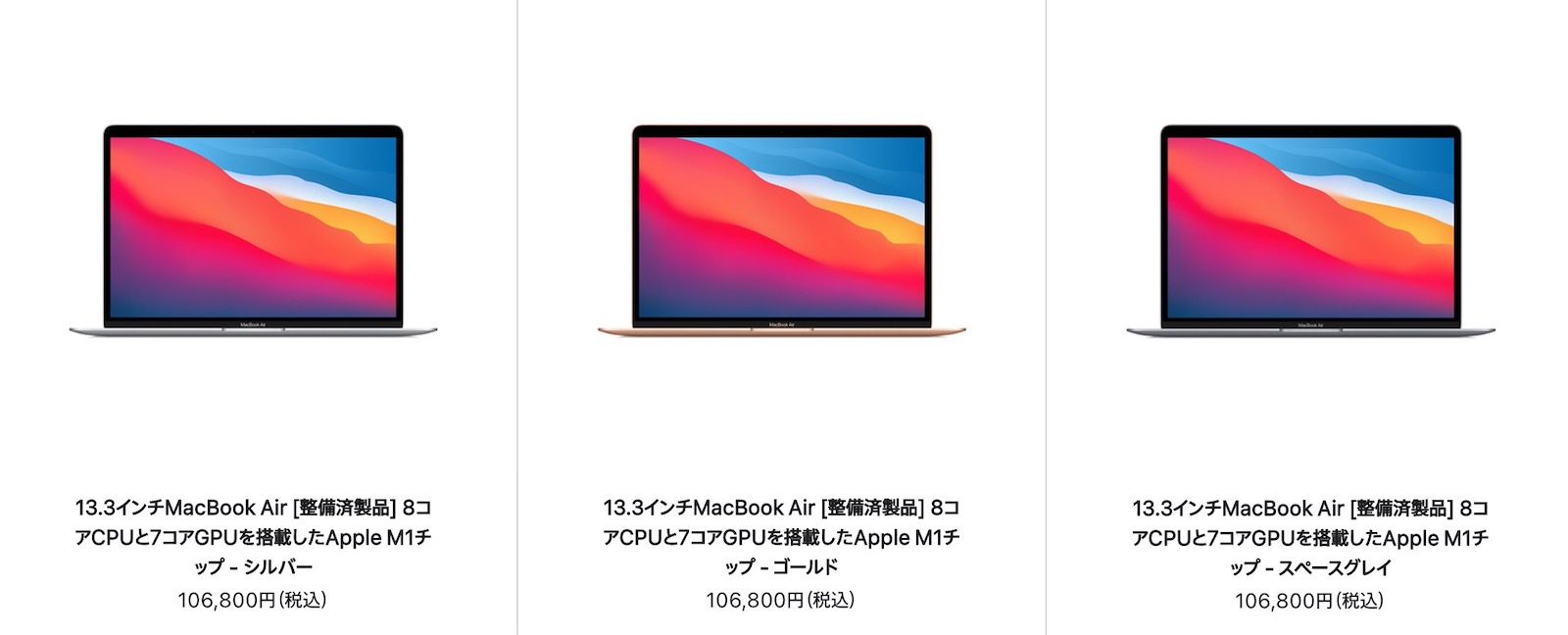 M1 MacBook Air、10.6万円で買える。Mac整備済商品の最新情報（2023年5 