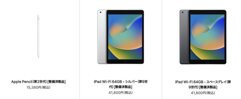 iPadの最安モデルがさらに8,000円オフ。iPad整備済商品の最新情報 