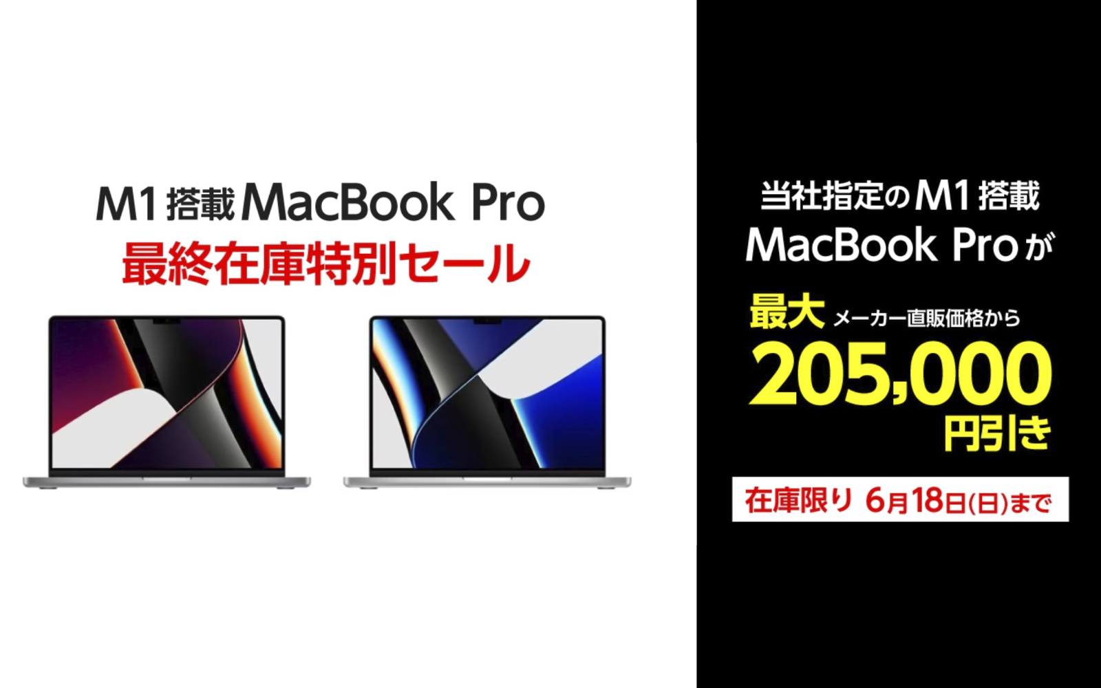 狂気のセール、再び！ヤマダウェブコム、M1 Pro/Max MacBook Proを最大 ...