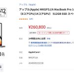 yamada-denki-web-macbookpro-sale.jpg