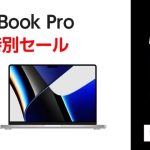 yamada-denki-web-macbookpro-sale-top.jpg