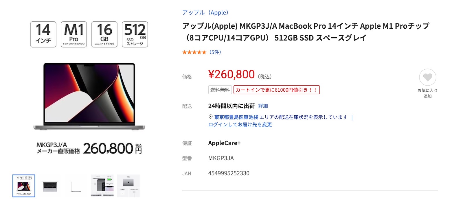 yamada-denki-web-macbookpro-sale.jpg