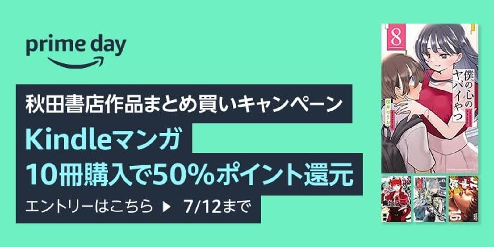 Akita shoten PrimeDay2023 sale