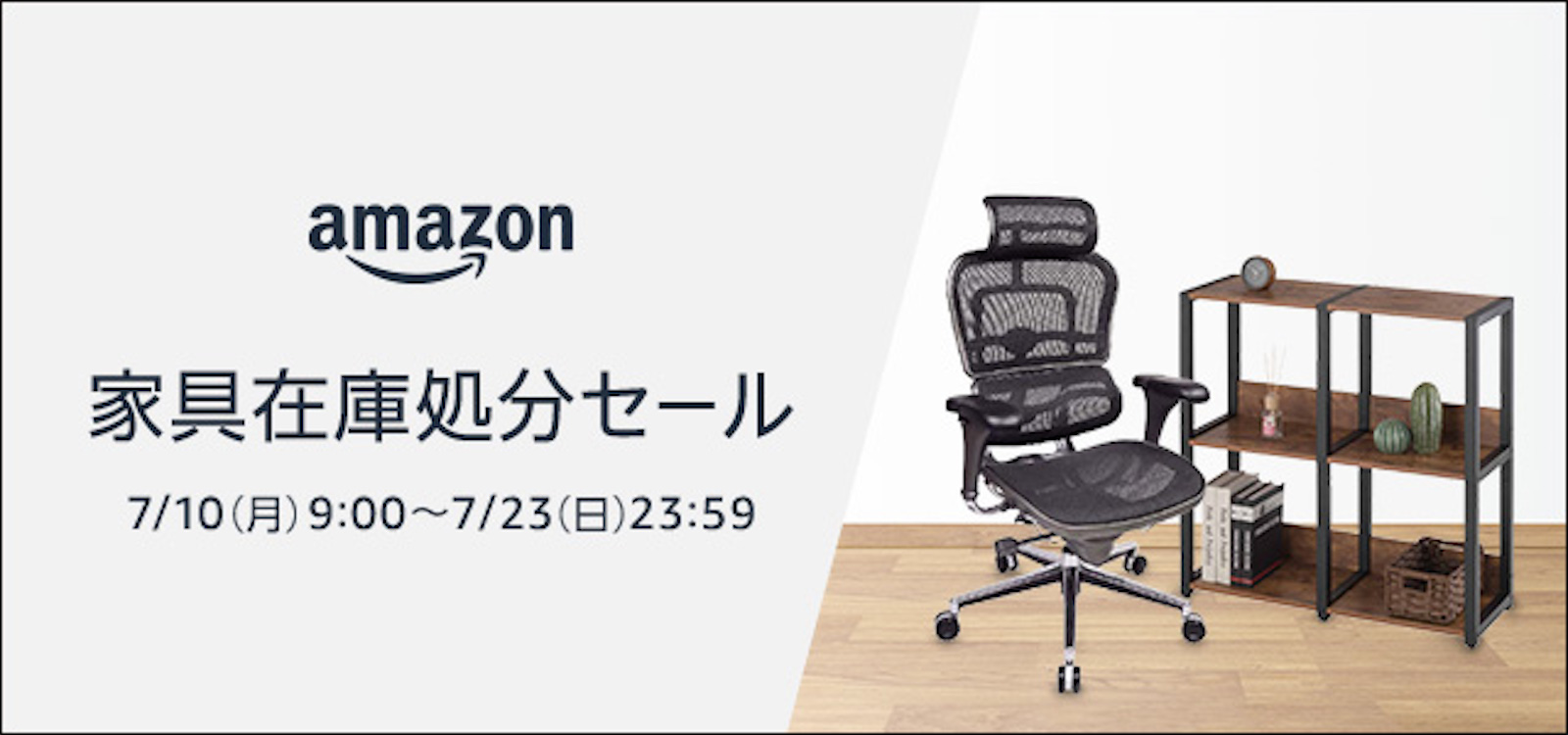Amazon Kagu Zaiko Shobun Sale