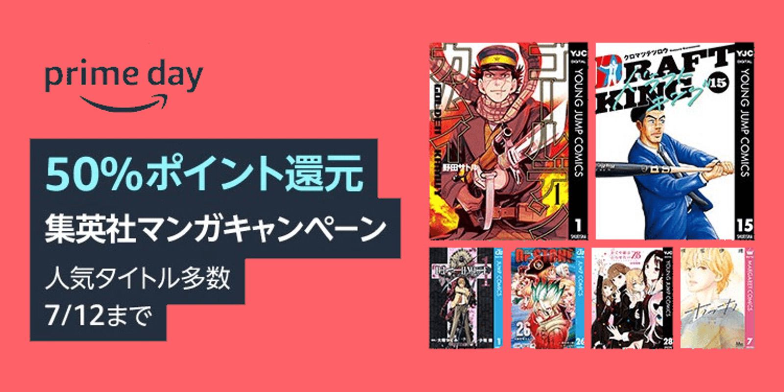 Shuueisha-Manga-Sale-priemday2023.jpg