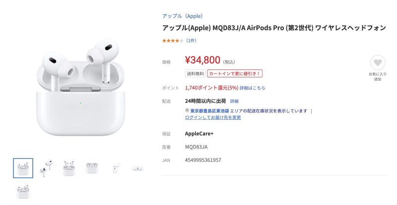 Apple AirPods Pro(第2世代) MQD83J/A WHITE