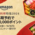 Amazon-Osechi-2024.jpg