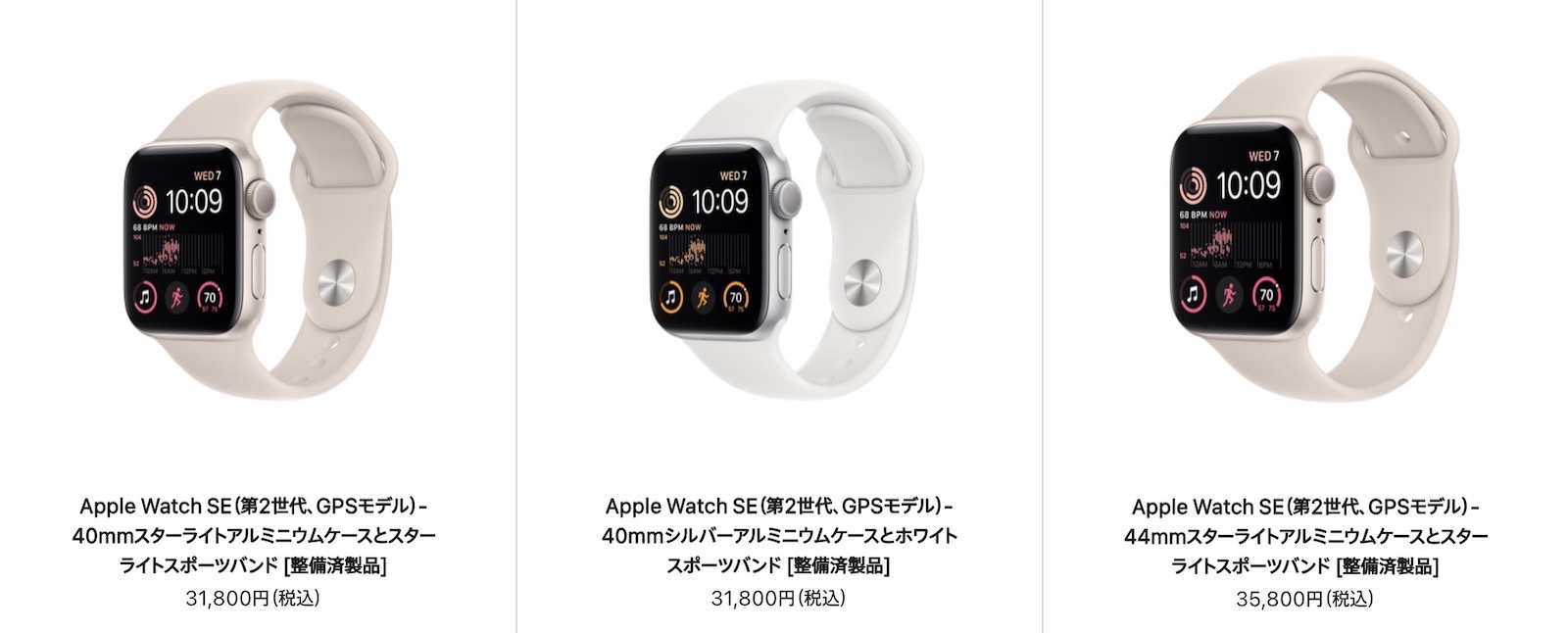 SE第2世代は3.1万円から。Apple Watch整備済商品の最新情報