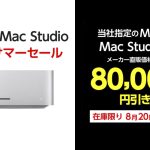 M1-Max-Mac-Studio-on-sale.jpg