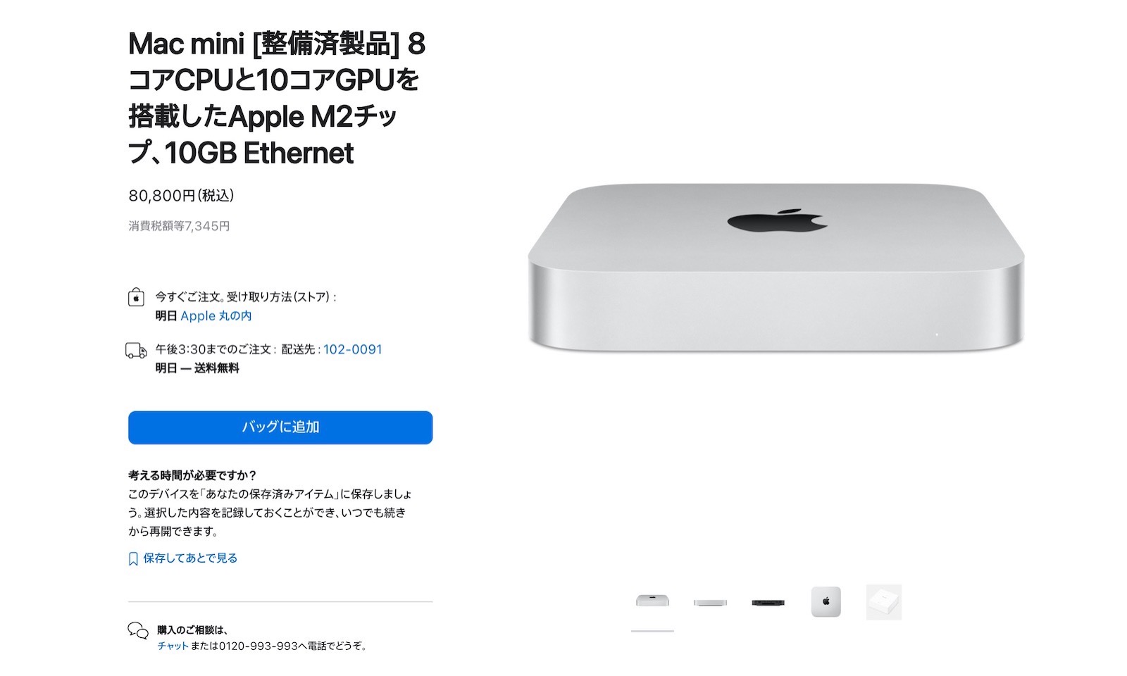 ほぼ新品 Mac mini 2023 M2 16GB