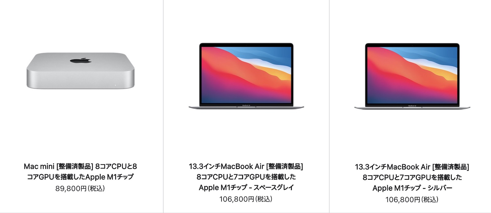 M1/M2 MacBook Airが安く手に入る。Mac整備済商品の最新情報（2023年8